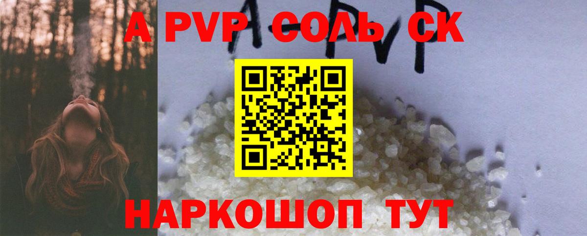 А ПВП Crystall Губкинский