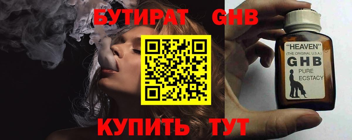 Губкинский  БУТИРАТ Butirat  Бутират  Вход с VPN 