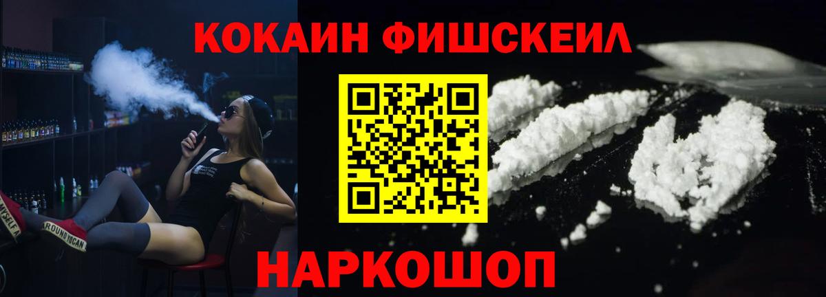 Губкинский  КОКАИН 99%  где купить наркоту  Вход с VPN  COCAIN Fish Scale 