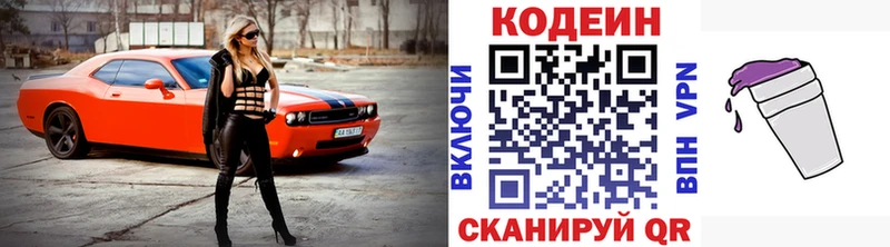 Кодеин Purple Drank  где продают   Губкинский 