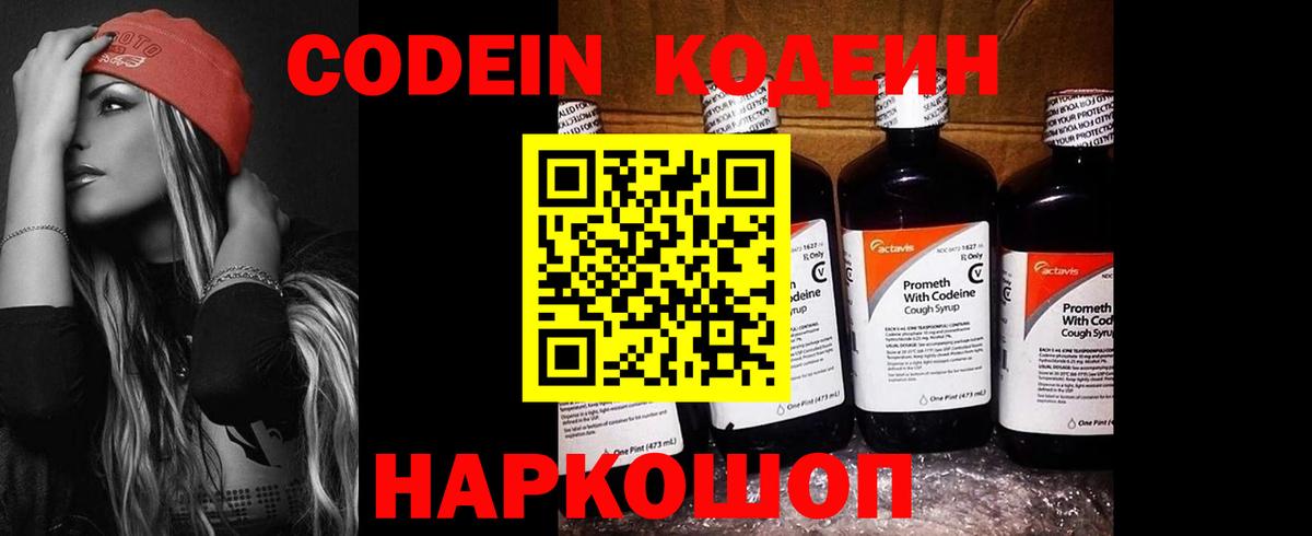 Кодеиновый сироп Lean Purple Drank  Вход с VPN  Губкинский 