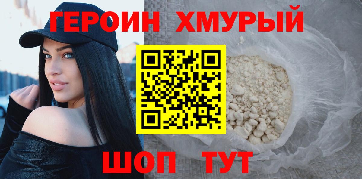 Героин герыч Губкинский
