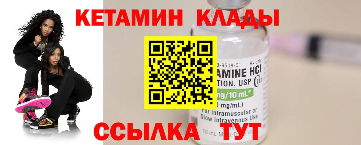 Кетамин VHQ  Вход с VPN  Губкинский 