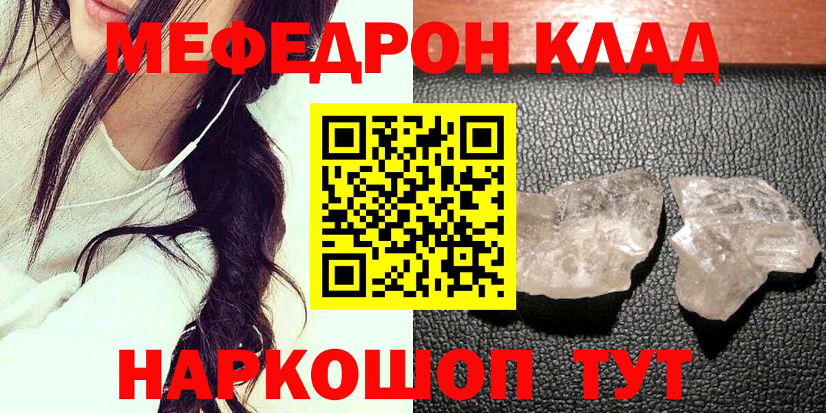 Меф мяу мяу  Губкинский